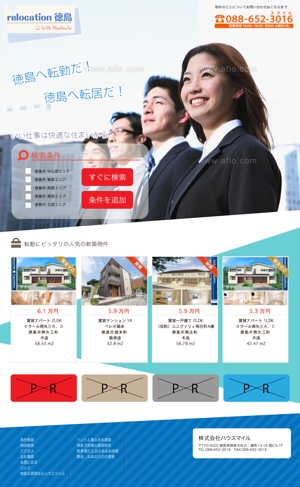 komasasukeさんの賃貸物件の転勤者専用ホームページ（トップページデザインのみ）への提案