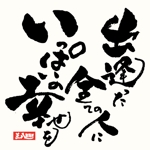 ninjin (ninjinmama)さんのラーメン屋のキャッチフレーズロゴ作成への提案