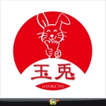 sakitakataka (ramukisa_49)さんのリラクゼーションサロン 「玉兎」の ロゴへの提案