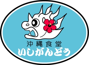 bon-tomoeさんの沖縄料理の食堂のロゴ作成についてへの提案