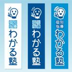 oo_design (oo_design)さんの学習塾「個別指導　わかる塾」のロゴへの提案