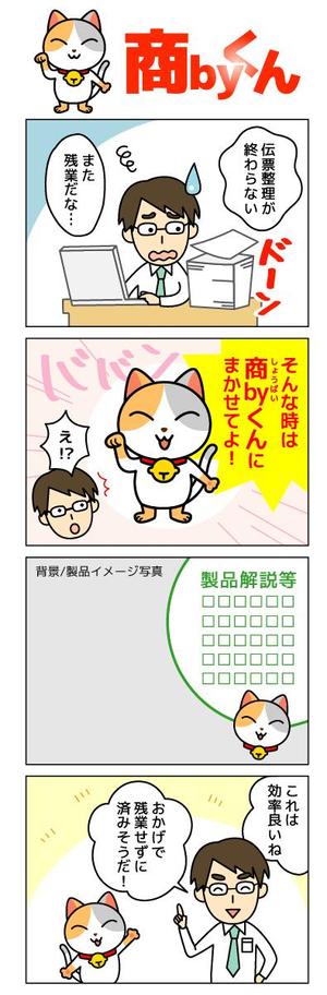 まきしま (maki-shima)さんの販売管理ソフトを売るマンガ×３つ＆招き猫のイラストロゴへの提案