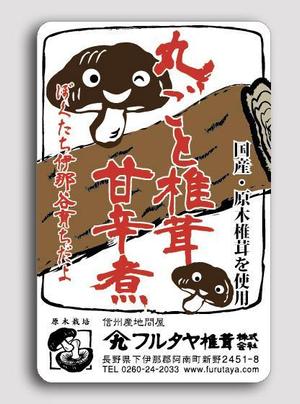 yamazatoさんの国産原料を使用した加工品の商品ラベルデザイン　※追加依頼１点ありへの提案