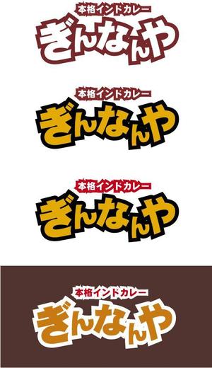 中津留　正倫 (cpo_mn)さんのインドカレー店のロゴ作成をお願いします。への提案