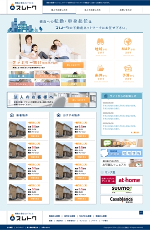 tayame (tayame)さんの賃貸物件の転勤者専用ホームページ（トップページデザインのみ）への提案