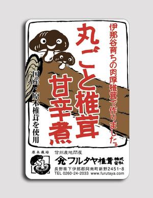 yamazatoさんの国産原料を使用した加工品の商品ラベルデザイン　※追加依頼１点ありへの提案