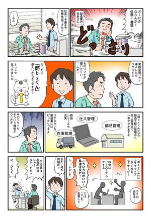 楽道　和門 (kazto)さんの販売管理ソフトを売るマンガ×３つ＆招き猫のイラストロゴへの提案