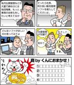 apple-1さんの販売管理ソフトを売るマンガ×３つ＆招き猫のイラストロゴへの提案