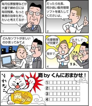 apple-1さんの販売管理ソフトを売るマンガ×３つ＆招き猫のイラストロゴへの提案