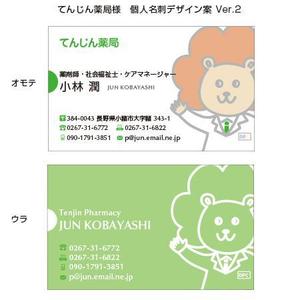 山口知子 (uriboh)さんの調剤薬局「てんじん薬局」の名刺デザイン　（キャラデータ添付あり）への提案