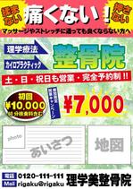 Naoaki Ito ()さんの整体『理学美整骨院』のチラシへの提案