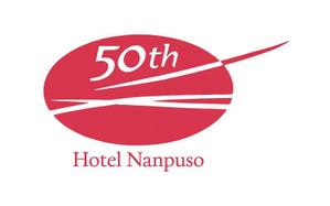 tsujimo (tsujimo)さんの箱根の温泉旅館「ホテル南風荘」創業50周年記念のロゴ　　への提案