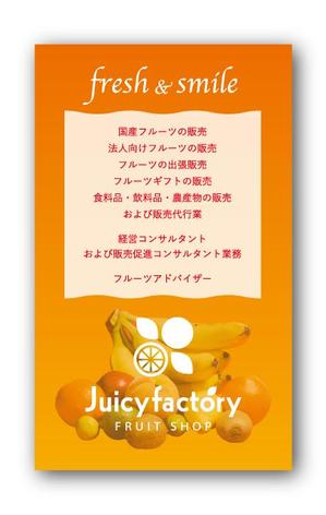 yukisan (killer)さんのフルーツ屋(フルーツショップ)『Juicy Factory』の名刺デザインへの提案