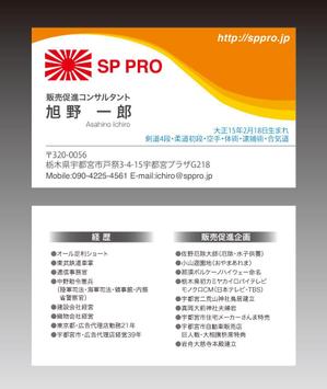 sacuman (sacuman)さんの販売促進コンサルタントの名刺デザインへの提案