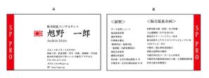 PTM design (pen2_graphics)さんの販売促進コンサルタントの名刺デザインへの提案