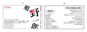 PTM design (pen2_graphics)さんの販売促進コンサルタントの名刺デザインへの提案