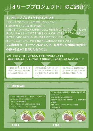 いちのり (ichinori)さんのキックオフイベントのフライヤー：参加体験型イベント（オリーブの植樹・収穫・食べる・交流）への提案