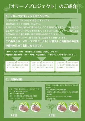 いちのり (ichinori)さんのキックオフイベントのフライヤー：参加体験型イベント（オリーブの植樹・収穫・食べる・交流）への提案