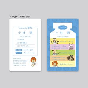 rinrioconon (rinrioconon)さんの調剤薬局「てんじん薬局」の名刺デザイン　（キャラデータ添付あり）への提案
