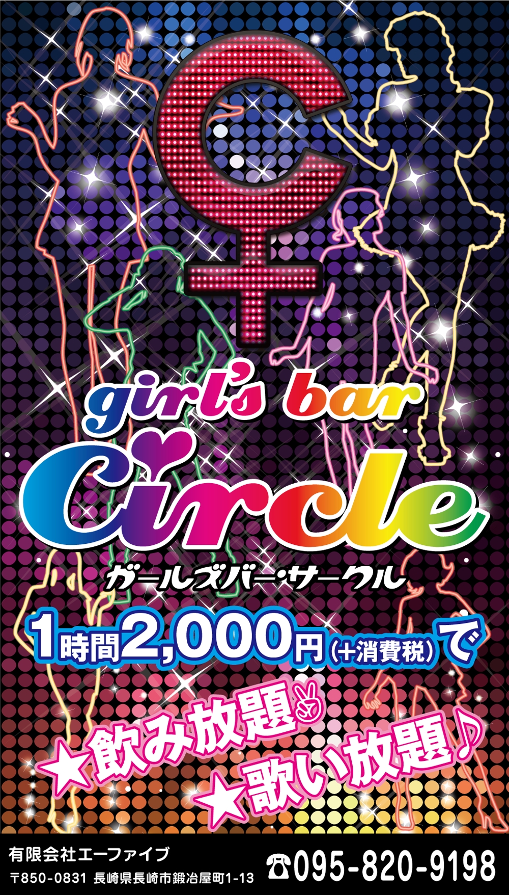ガールズバー『circle』の看板のデザイン