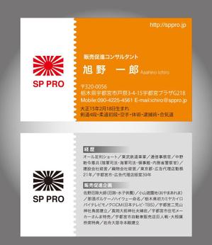 sacuman (sacuman)さんの販売促進コンサルタントの名刺デザインへの提案
