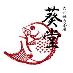 HIRO (HIRO_555)さんのたい焼き茶屋「葵堂（あおいどう）」のロゴへの提案