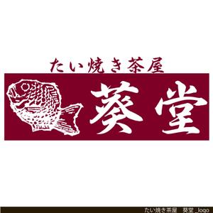 jinsoraさんのたい焼き茶屋「葵堂（あおいどう）」のロゴへの提案
