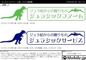 mobile-jpさんの農業生産流通グループ　「ジュラシックファーム」　のロゴへの提案