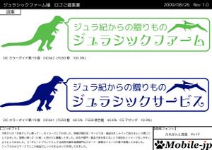 mobile-jpさんの農業生産流通グループ　「ジュラシックファーム」　のロゴへの提案