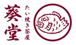 青木青一郎 (torymanz)さんのたい焼き茶屋「葵堂（あおいどう）」のロゴへの提案