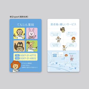 rinrioconon (rinrioconon)さんの調剤薬局「てんじん薬局」の名刺デザイン　（キャラデータ添付あり）への提案