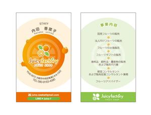 mikao  (mikao)さんのフルーツ屋(フルーツショップ)『Juicy Factory』の名刺デザインへの提案