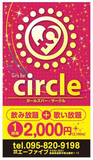 NAKAIE (NAKAIE)さんのガールズバー『circle』の看板のデザインへの提案