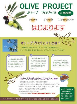 k-kawasaki (k-kawasaki)さんのキックオフイベントのフライヤー：参加体験型イベント（オリーブの植樹・収穫・食べる・交流）への提案