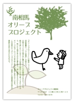 yukisan (killer)さんのキックオフイベントのフライヤー：参加体験型イベント（オリーブの植樹・収穫・食べる・交流）への提案