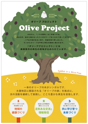 さんのキックオフイベントのフライヤー：参加体験型イベント（オリーブの植樹・収穫・食べる・交流）への提案