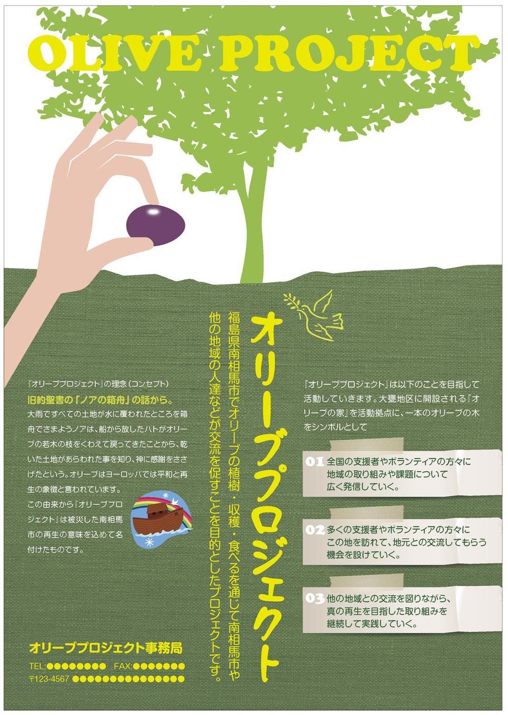 キックオフイベントのフライヤー：参加体験型イベント（オリーブの植樹・収穫・食べる・交流）