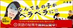 しみず あさこ (shimizuA)さんの【バナー制作・３点採用】英語塾のメールマガジン誘導バナーへの提案