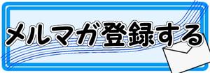 陽呉 ()さんのプロフィール用のイラストとメルマガ登録のバナー作成への提案