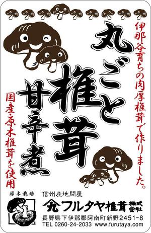 yamazatoさんの国産原料を使用した加工品の商品ラベルデザイン　※追加依頼１点ありへの提案