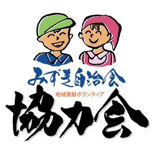 ninjin (ninjinmama)さんのボランティア団体　ロゴへの提案