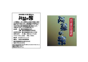 にし　なな (yaya8010)さんの「焼酎ボトルのラベルデザイン」米焼酎のボトルに巻くラベルデザインへの提案