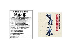 にし　なな (yaya8010)さんの「焼酎ボトルのラベルデザイン」米焼酎のボトルに巻くラベルデザインへの提案