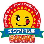 YAMATOASUKA (YAMATOASUKA)さんのとびきり美味しいエクアドル産バナナのパッケージ袋のデザインへの提案