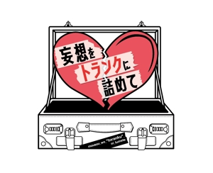 knishida1975さんの■同人サークル「妄想をトランクに詰めて」のロゴへの提案