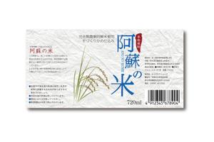 santasota (santasota)さんの「焼酎ボトルのラベルデザイン」米焼酎のボトルに巻くラベルデザインへの提案