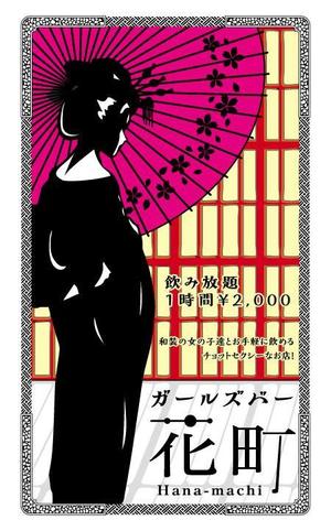 tonbo-shoji ()さんの花魁ガールズBAR『花町』の電飾看板のデザインです。への提案