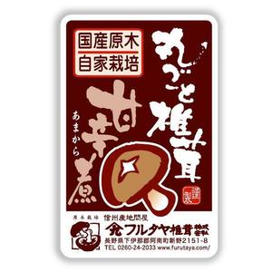 saiga 005 (saiga005)さんの国産原料を使用した加工品の商品ラベルデザイン　※追加依頼１点ありへの提案