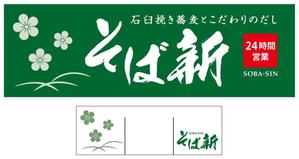 Live Art (sudaten)さんの立ち食い蕎麦店の看板とのれんデザインへの提案