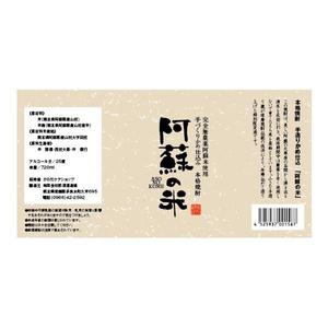 flamingo007 (flamingo007)さんの「焼酎ボトルのラベルデザイン」米焼酎のボトルに巻くラベルデザインへの提案